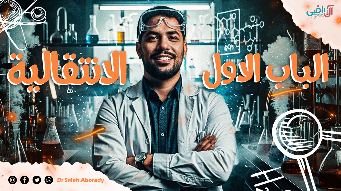 الانتقالية